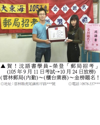 021_105年郵局招考-沈語書